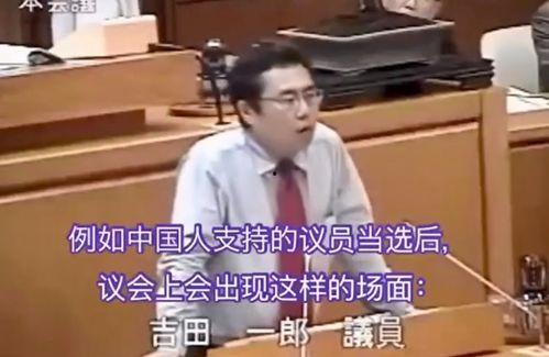 日本蓝议员爆料视频大全,揭秘日本政坛风云录  第2张